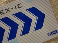 EX-ICカード .jpg